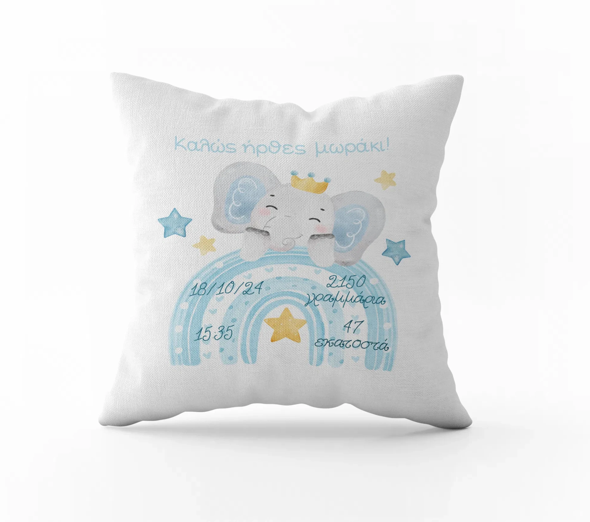 Μαξιλάρι διακοσμητικό αναμνηστικό δώρο γέννησης για αγόρι